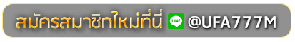imi888 สมัครเล่นเว็บพนันยูฟ่าออนไลน์
