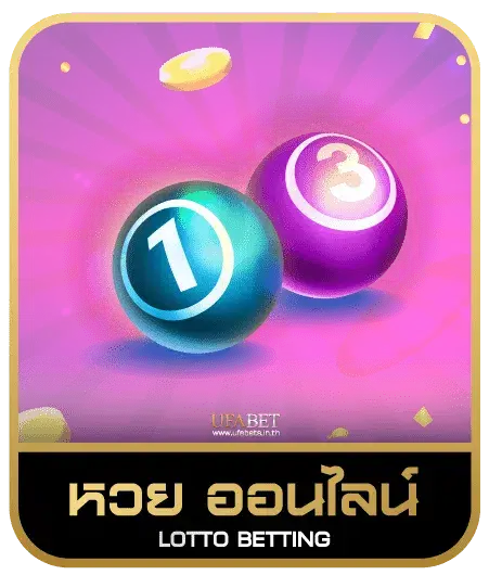 imi888 หวยออนไลน์